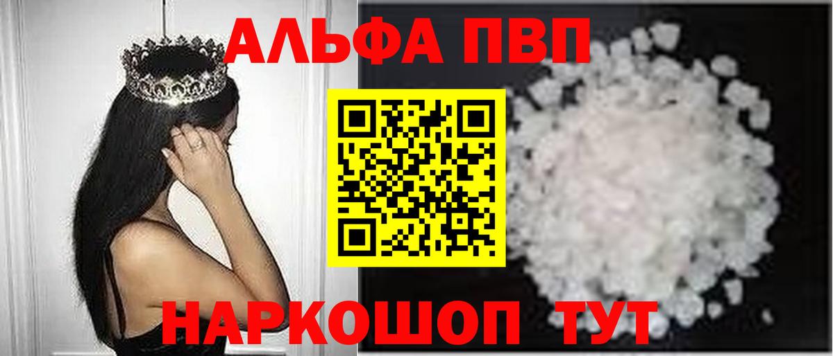 Горно-Алтайск  A PVP кристаллы  А ПВП  А ПВП СК КРИС  A-PVP крисы CK  наркотики  Вход с VPN 