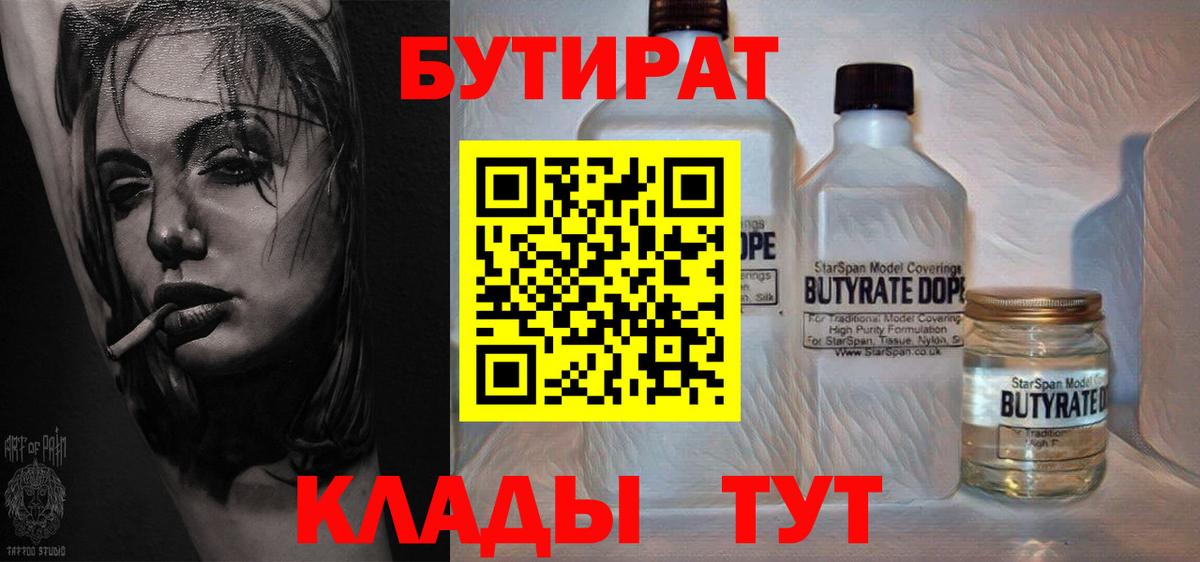 БУТИРАТ жидкий экстази Горно-Алтайск