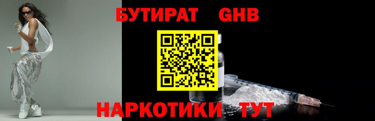 Горно-Алтайск  БУТИРАТ BDO  Вход с VPN 