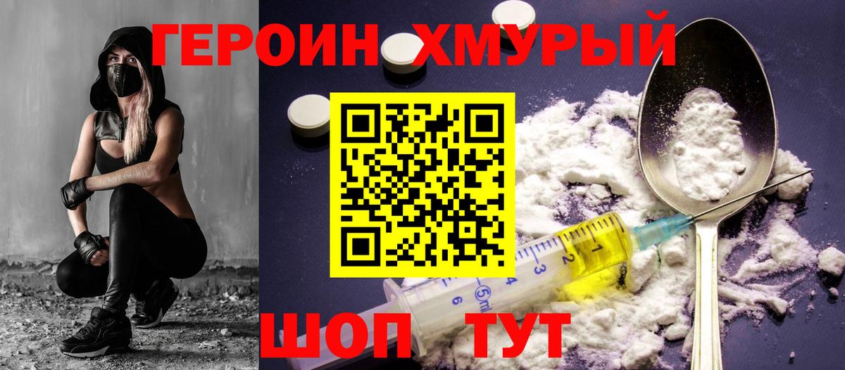 Героин афганец Горно-Алтайск