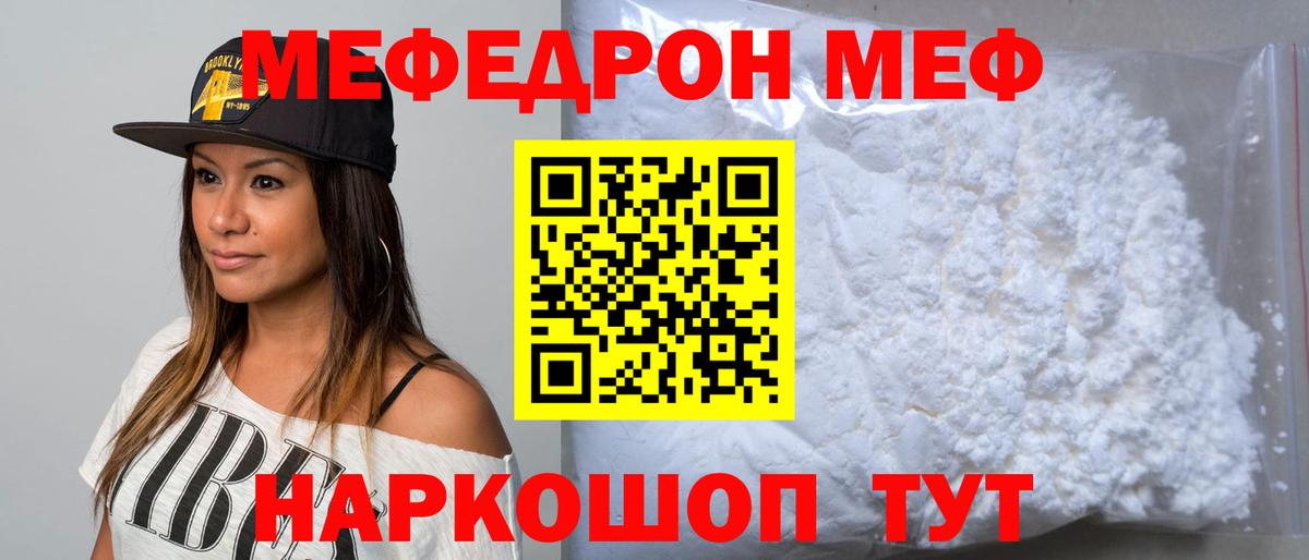 МЕФ мяу мяу  Вход с VPN  МЯУ-МЯУ  МЯУ-МЯУ mephedrone  где купить   Горно-Алтайск 
