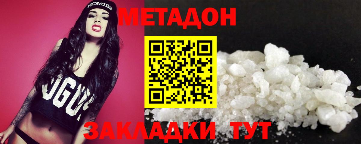 Горно-Алтайск  Метадон белоснежный  Метадон methadone  Вход с VPN 