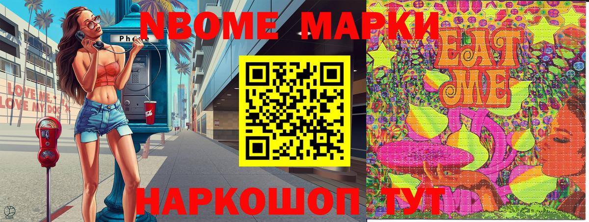 Марки N-bome 1,8мг Горно-Алтайск